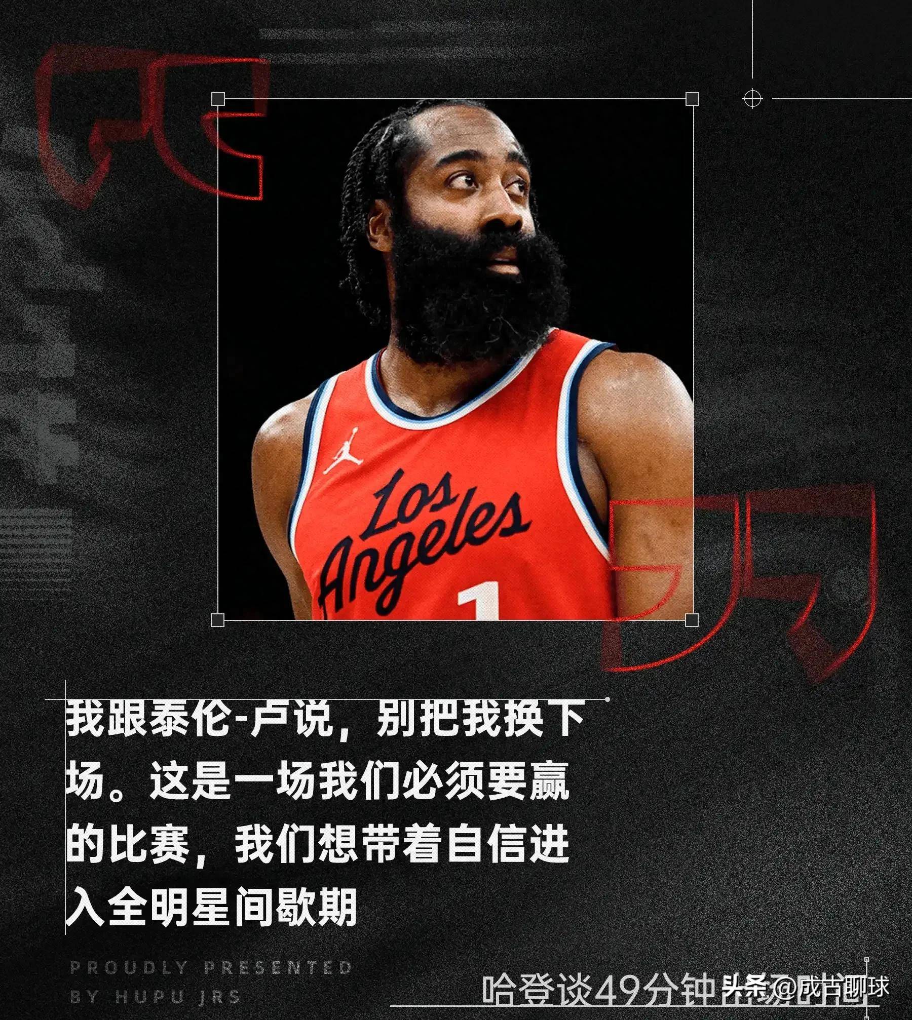 雷速-哈登意外战胜巴黎圣日耳曼，战术调整引爆全场！